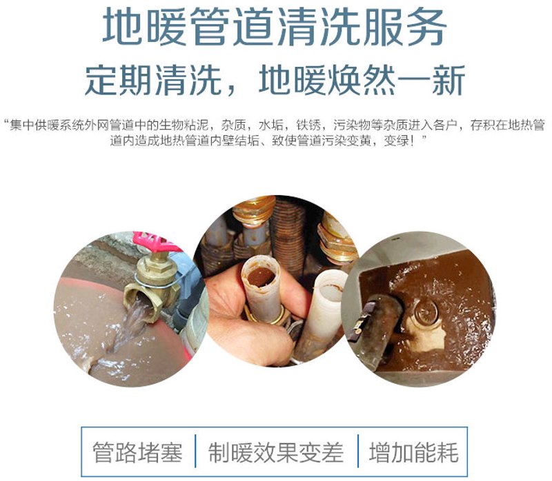 地暖清洗：温暖的清洁之道